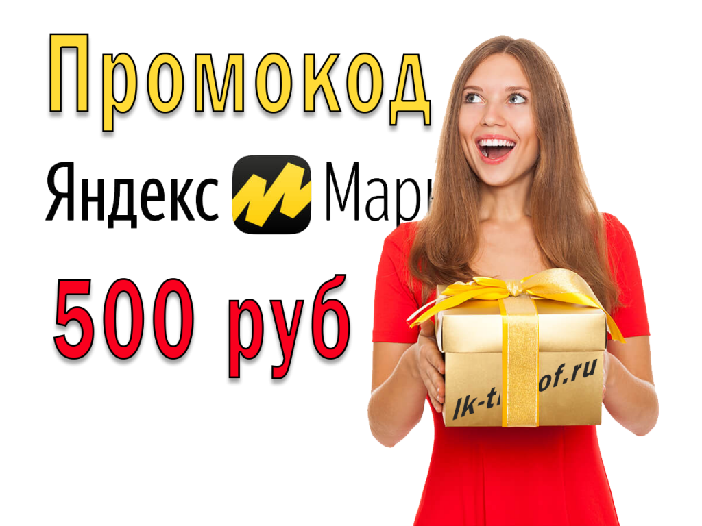 Маркет 500