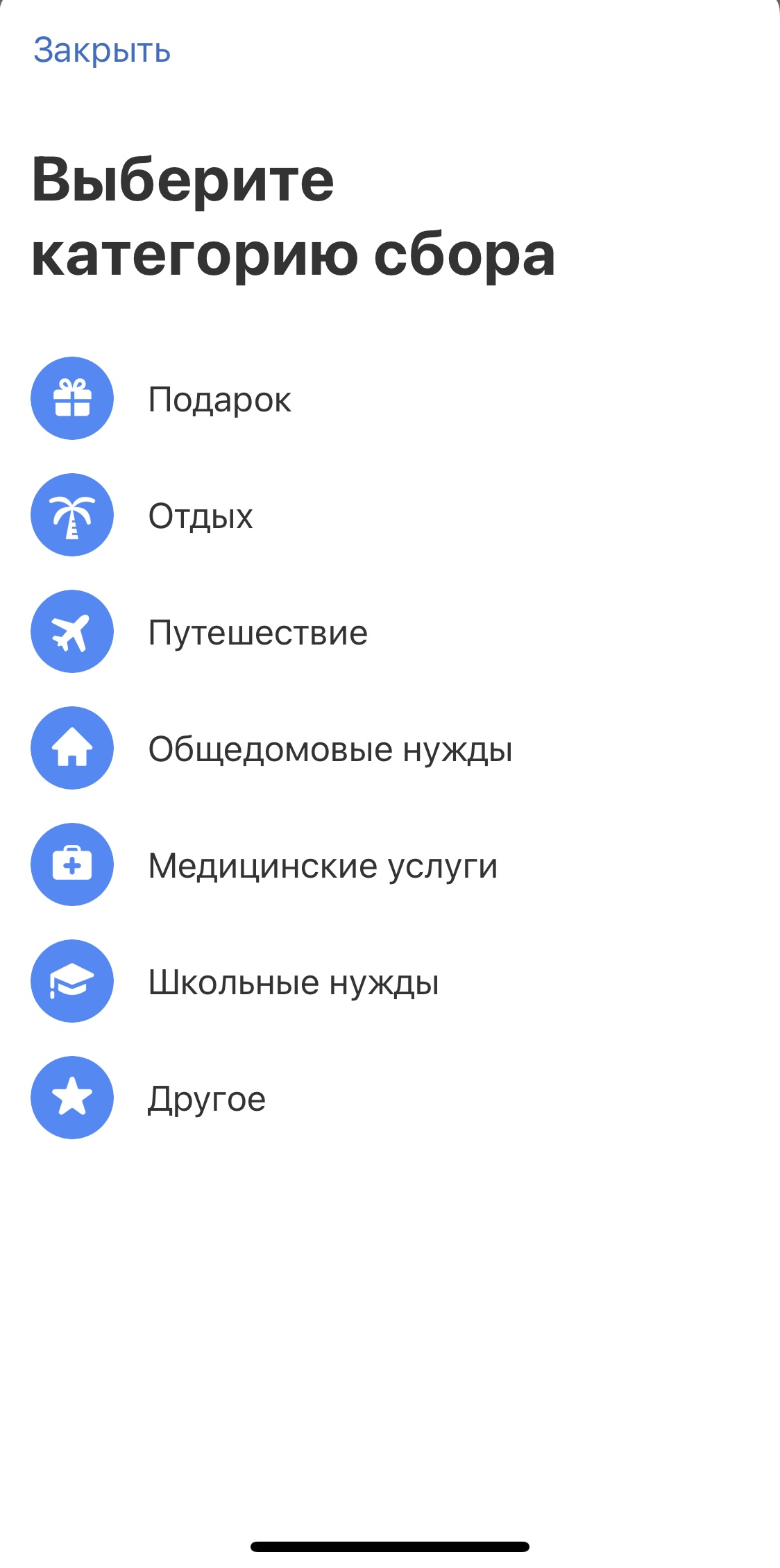 Виджет сбора средств. Как создать сбор денег. Втб ошибка что то пошло не так. Виджет приложения «пожертвования». Как в вк сделать сбор средств.