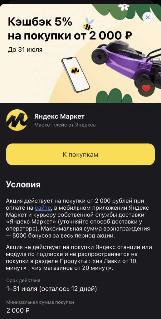 Кешбек 5% на Яндекс.Маркете Тинькофф