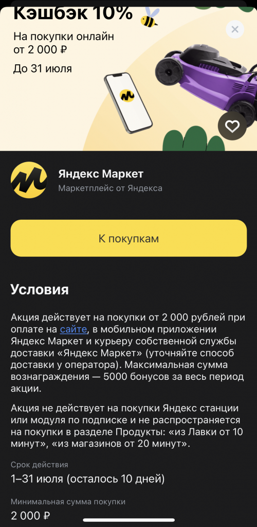 Кешбек 10% на Яндекс.Маркете Тинькофф