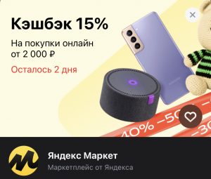 15% кешбек Тинькофф Яндекс.Маркет на 23-25 ноября 2022