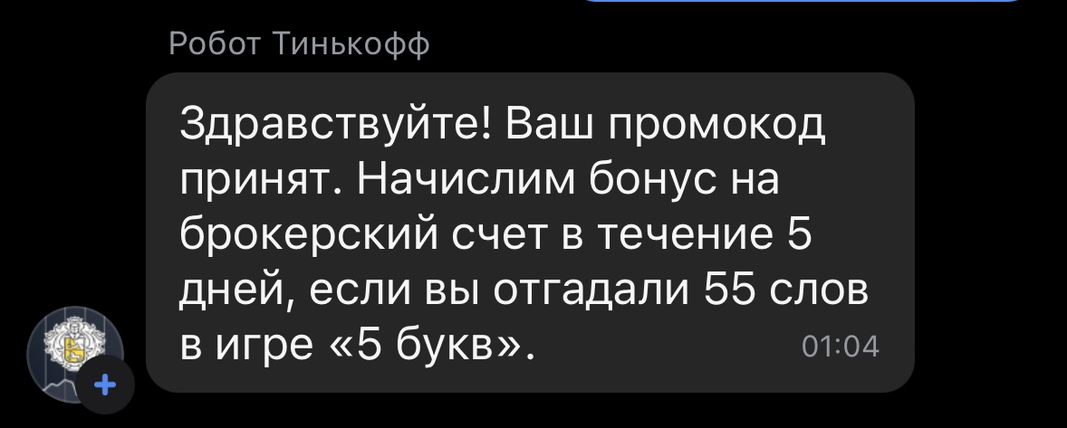 Слово 5 букв тинькофф 11 декабря