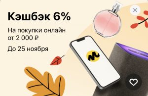 Кешбек Яндекс маркет Тинькофф ноябрь 2022