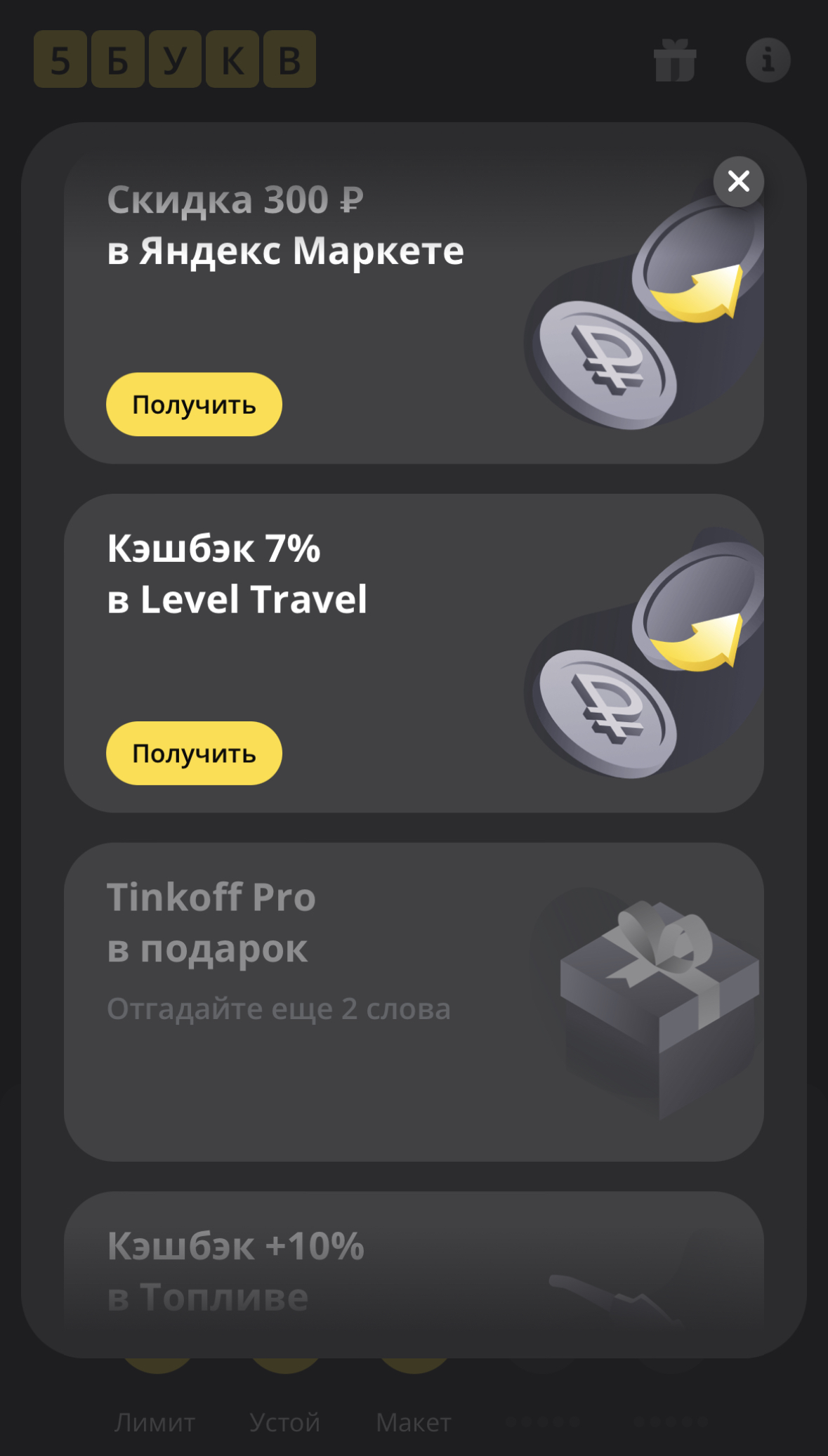 Тинькофф 5 рублей