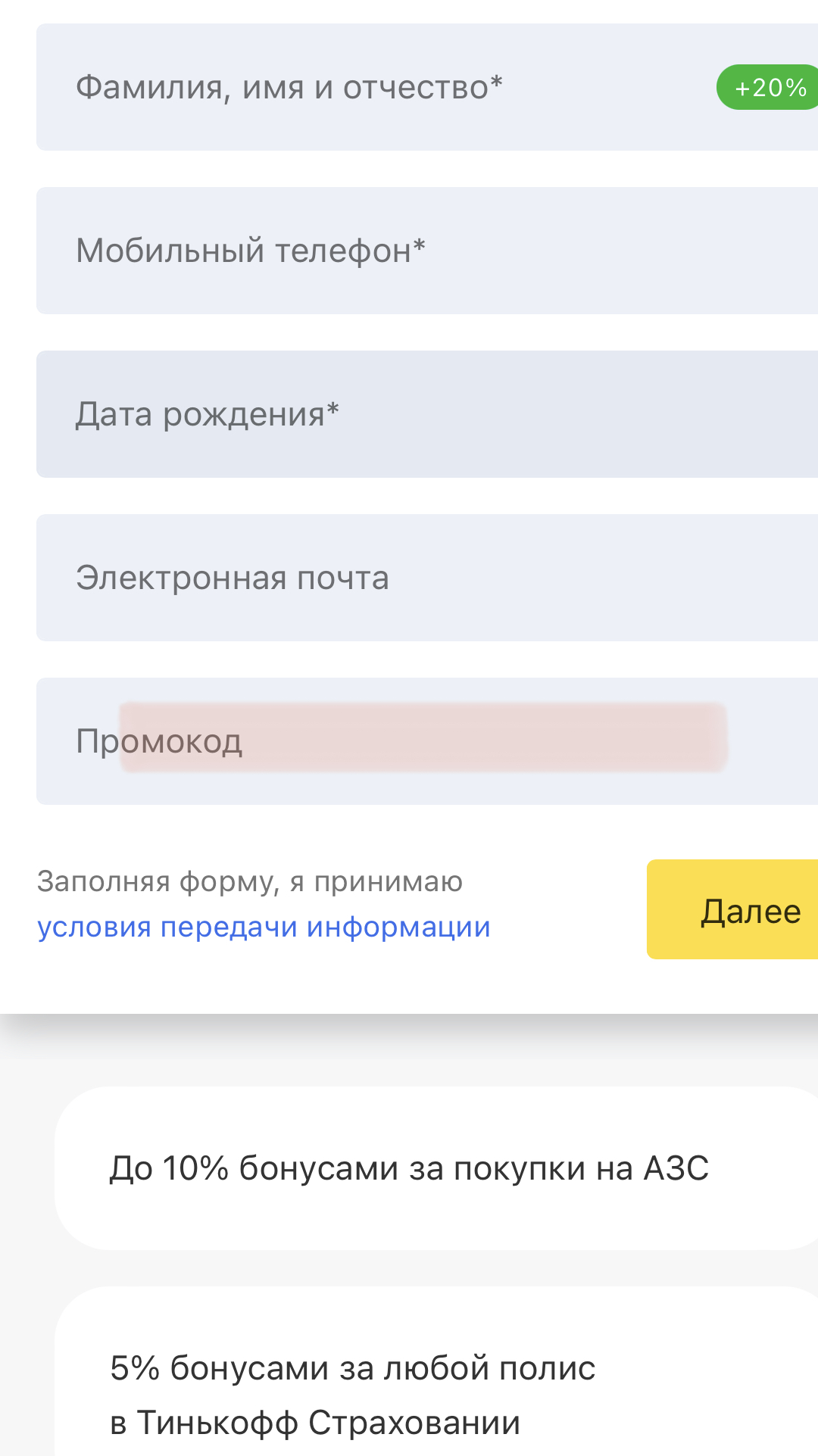Поле промокода Тинькофф драйв кредитная карта