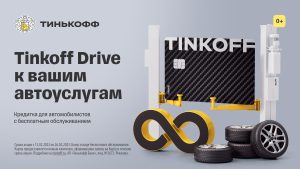 Tinkoff Drive Creditcard
